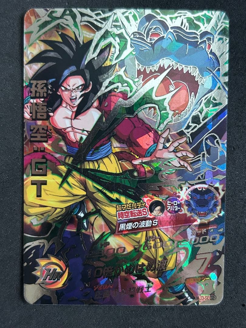 HJ3-sec2 孫悟空：GT HJ4-sec2 ベジータ：GT