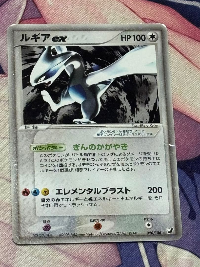 ポケモンカード　ルギアex 090/106 ぎんのかがやき