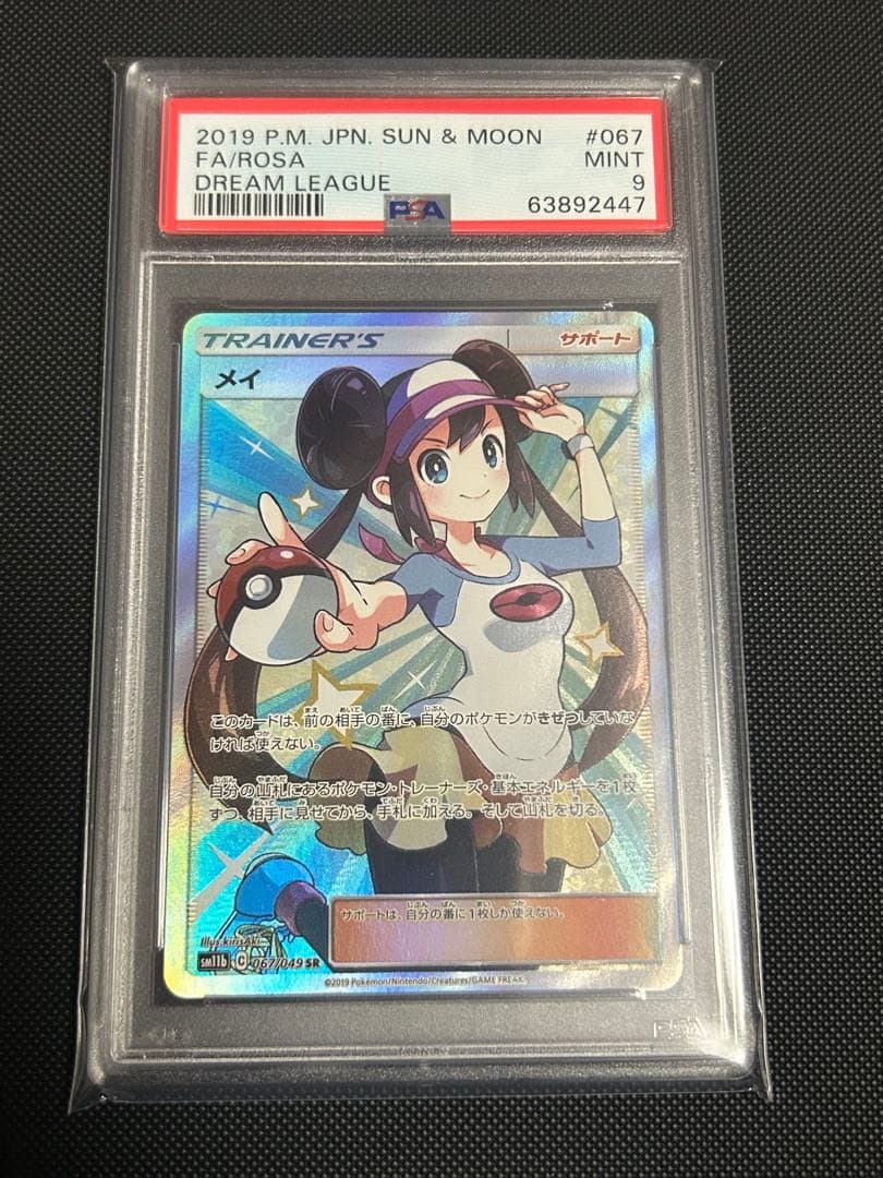 ポケモンカード メイ PSA9 ドリームリーグ
