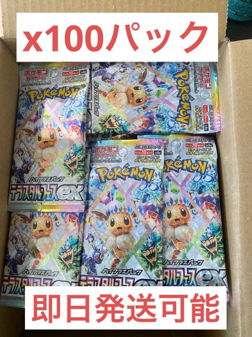 テラスタルフェスex 未開封パック100パックセット