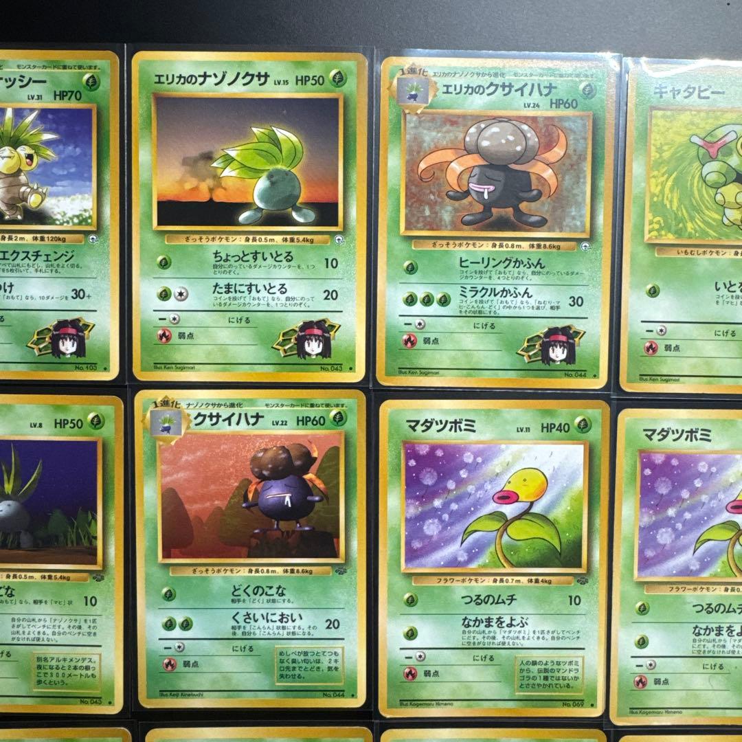 ポケモンカード 20枚セット 旧裏 草タイプ - メルカリ