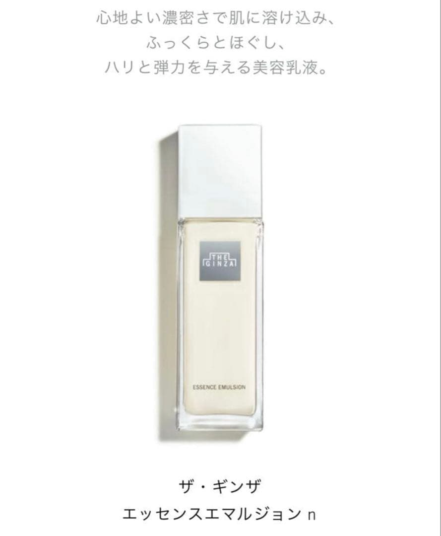 乳液・ミルク THE GINZA ESSENCE EMULSION 150mL