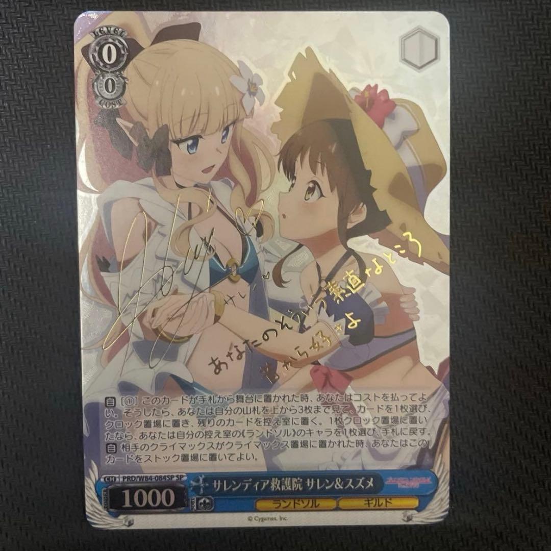 ヴァイスシュヴァルツ サレンディア救護院サレン&スズメ SP プリコネ