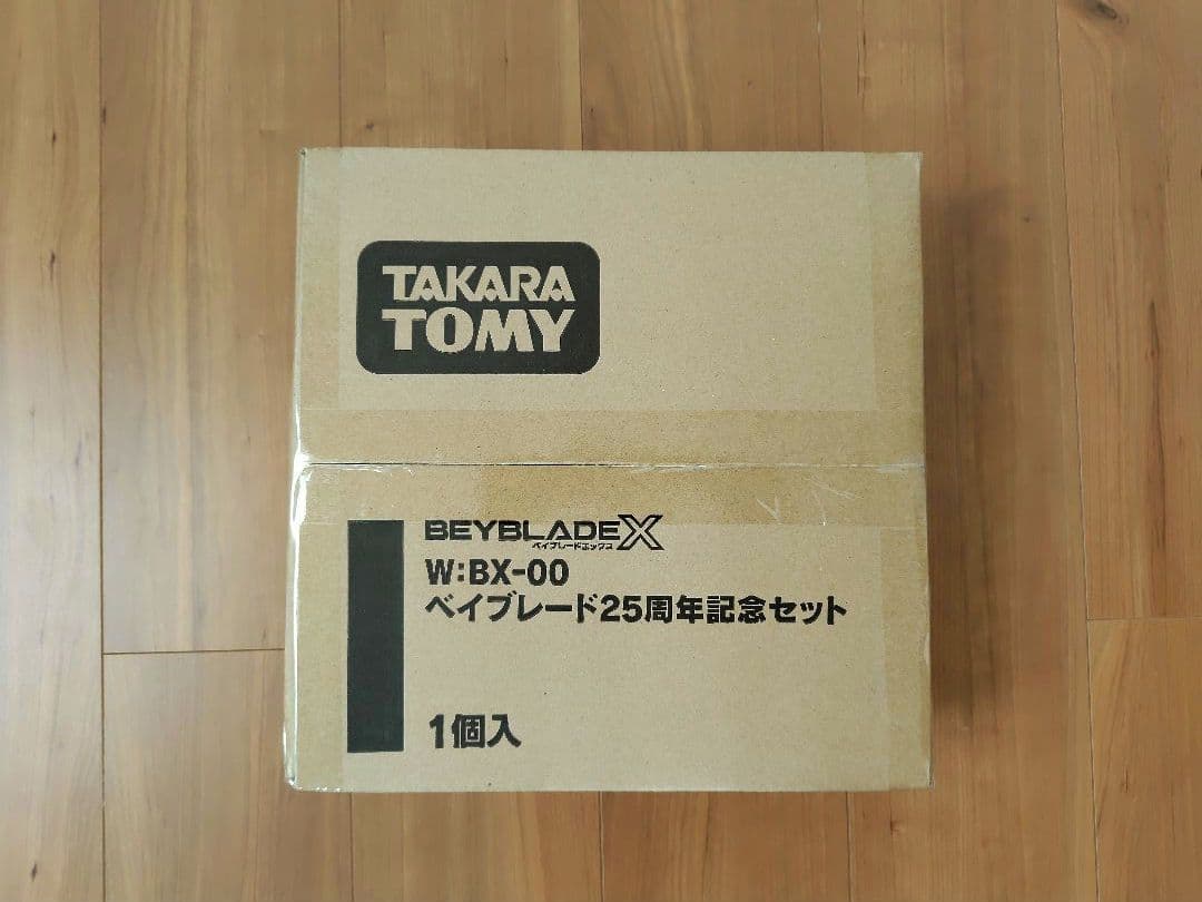 ベイブレード　25周年記念セット　新品未開封