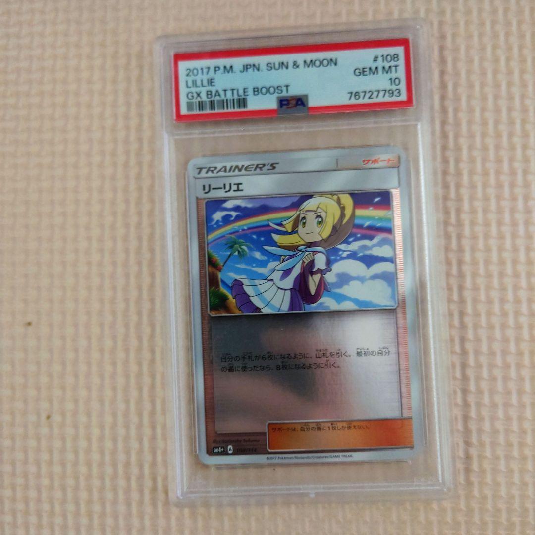 リーリエ SM4+ GXバトルブースト 108/114　psa10　ミラー リーリエ(虹リーリエ):ミラー [SM4+ 108/114](ハイクラスパック「GX