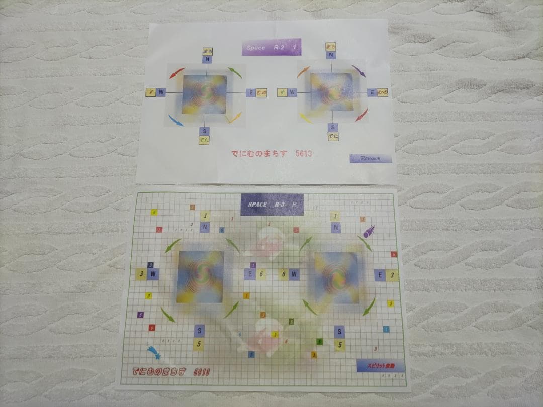 スピリット波動 棟方興起 でにむのまちす5613 「循環 小」＆「調整 小」