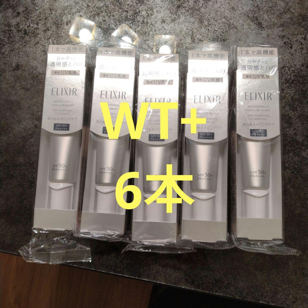 エリクシール ブライトニング デーケアレボリューション WT+ 新品 ELIXIR(エリクシール ホワイト) デーケアレボリューション