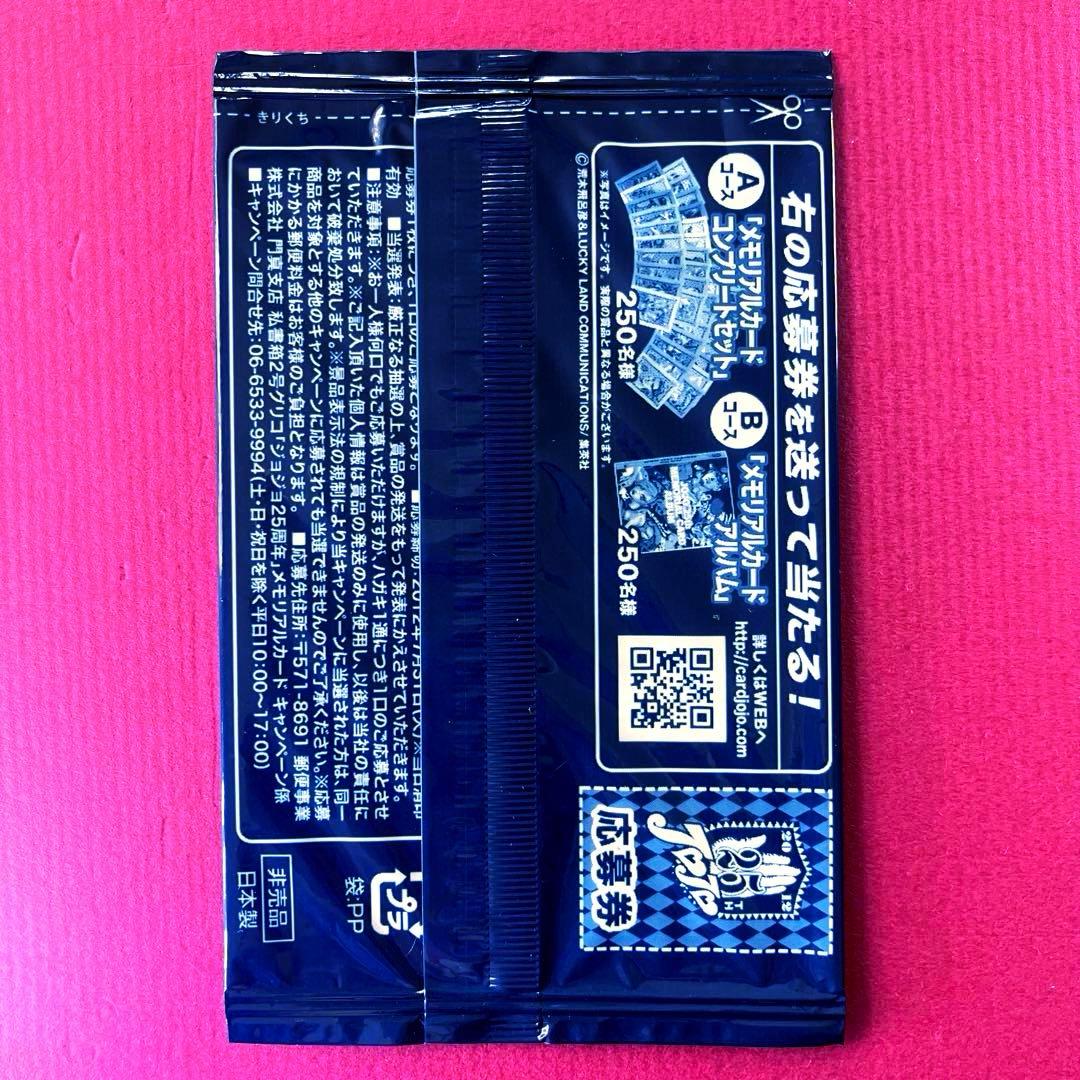 ジョジョの奇妙な冒険 メモリアルカード ジャイロ・ツェペリ - メルカリ