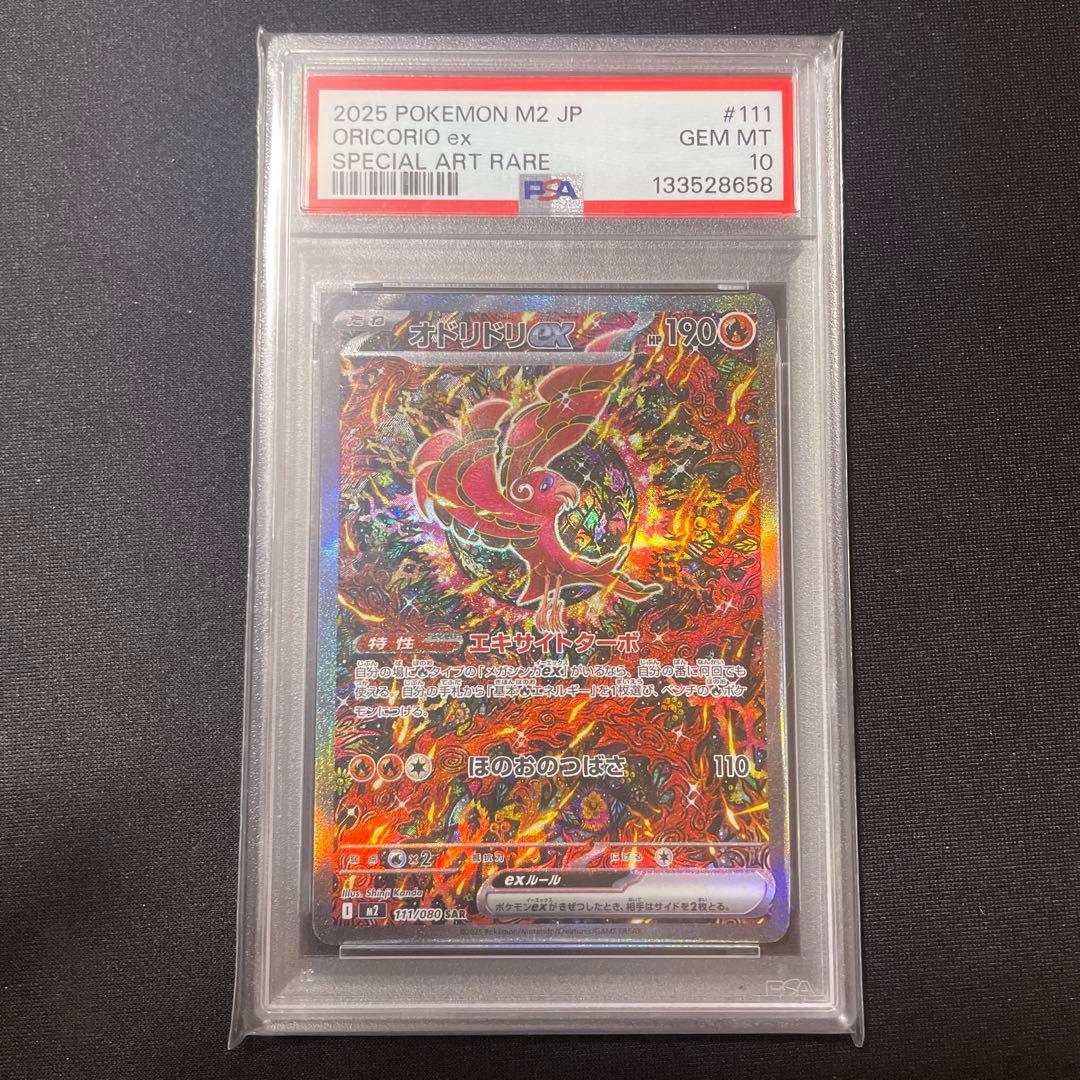 PSA10 オドリドリex SAR インフェルノX