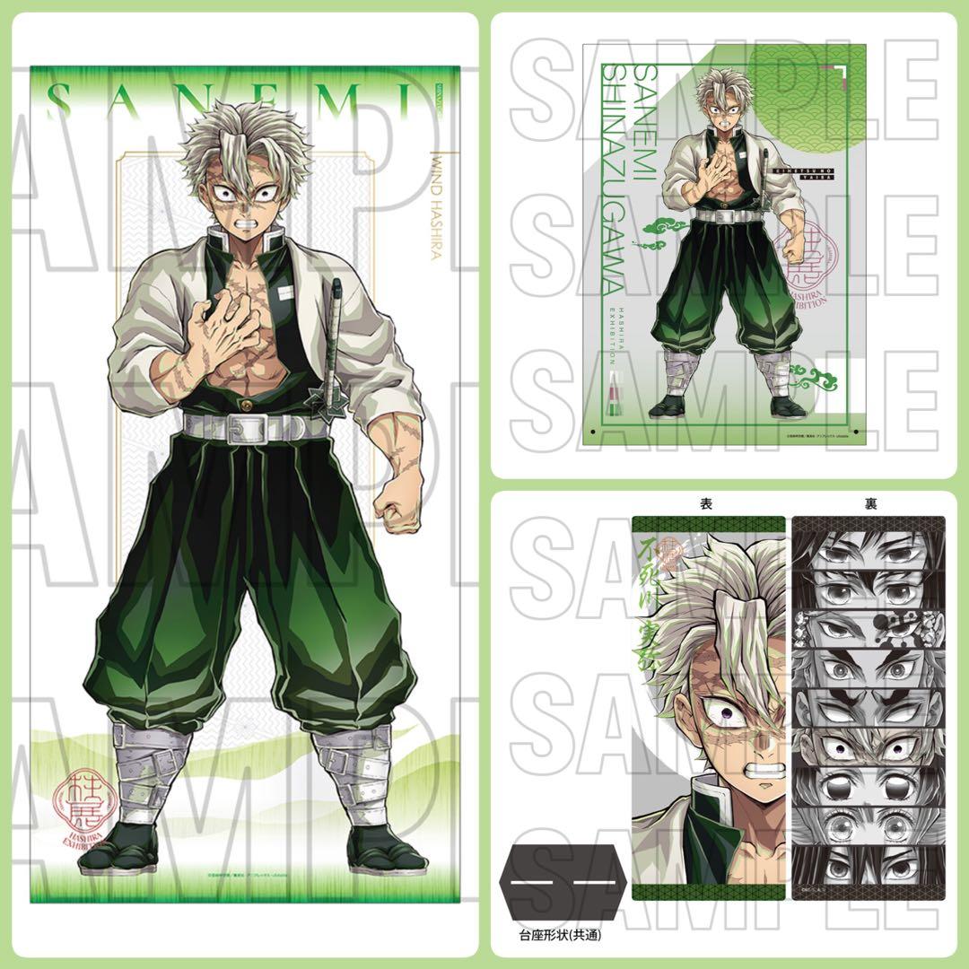 鬼滅の刃 柱展 不死川実弥 セット - メルカリ