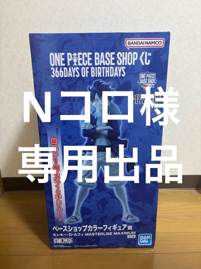 Nコロ出品