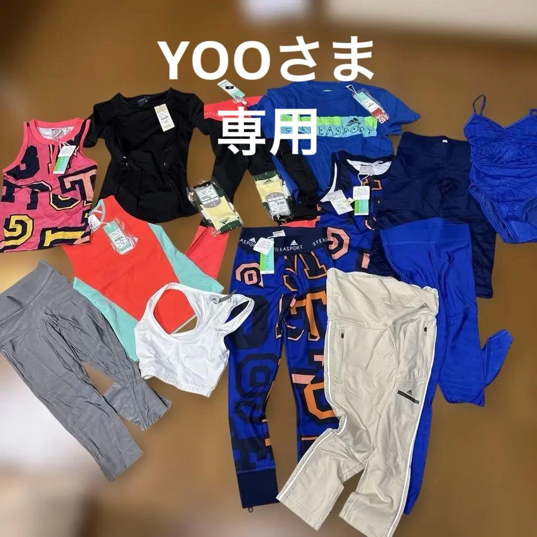 ステラマッカートニー　新品含む16点セット　トレーニングウェアセット