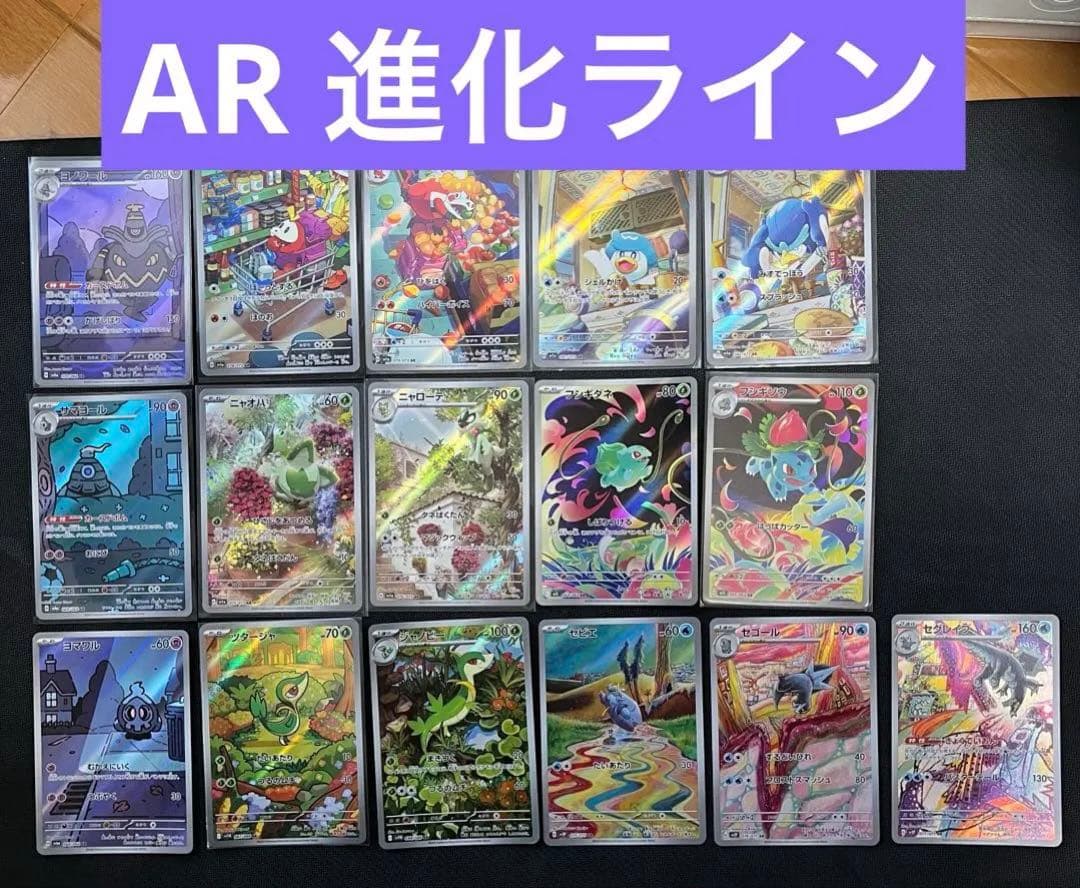 【匿名配送】ポケモンカード　進化ライン　AR