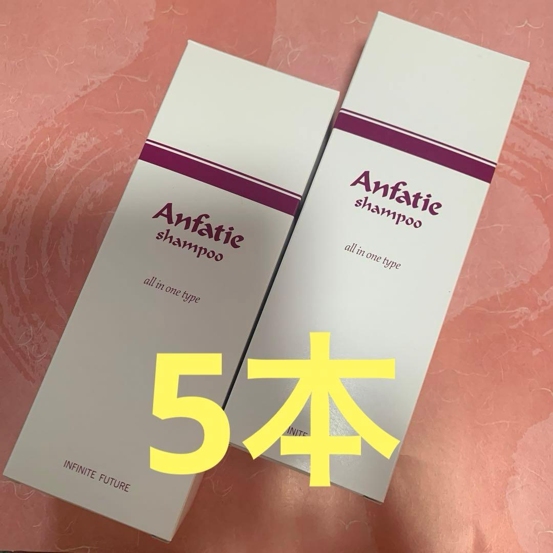 ♦️アンファティ　シャンプーIF 5本　旧箱 2026年最新】アンファティ シャンプーの人気アイテム - メルカリ
