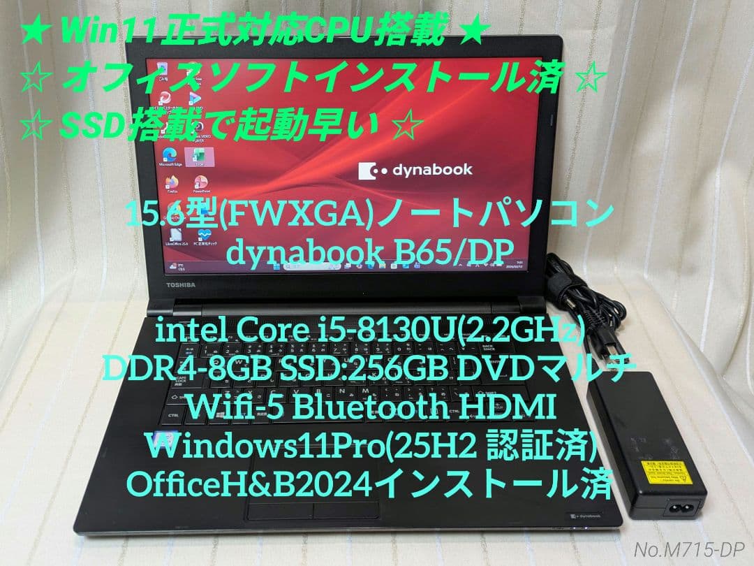 Win11対応★ダイナブック 第8世代i3 8G SSD256G Office