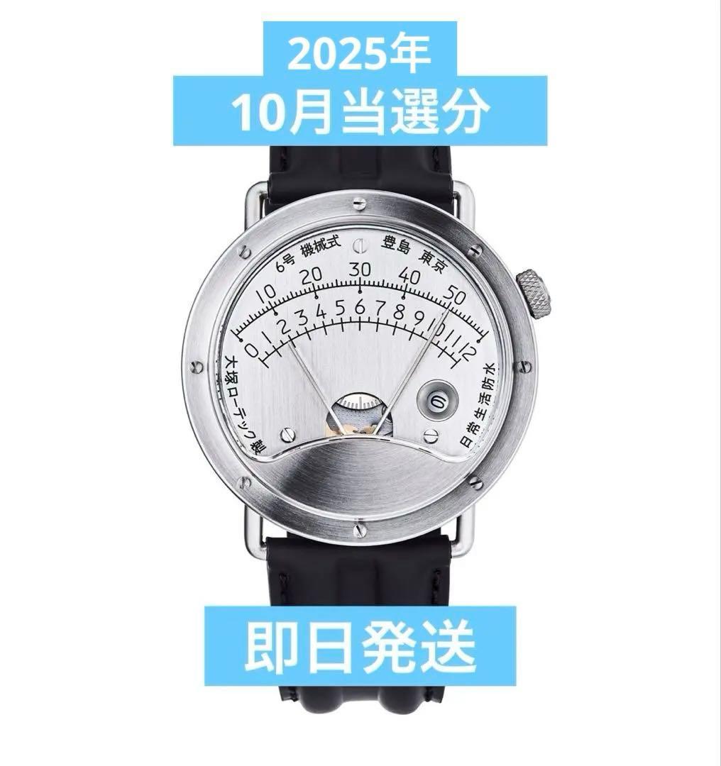 大塚ローテック6号 正規品 保証書付き OTSUKA LOTEC 10月当選分 - メルカリ