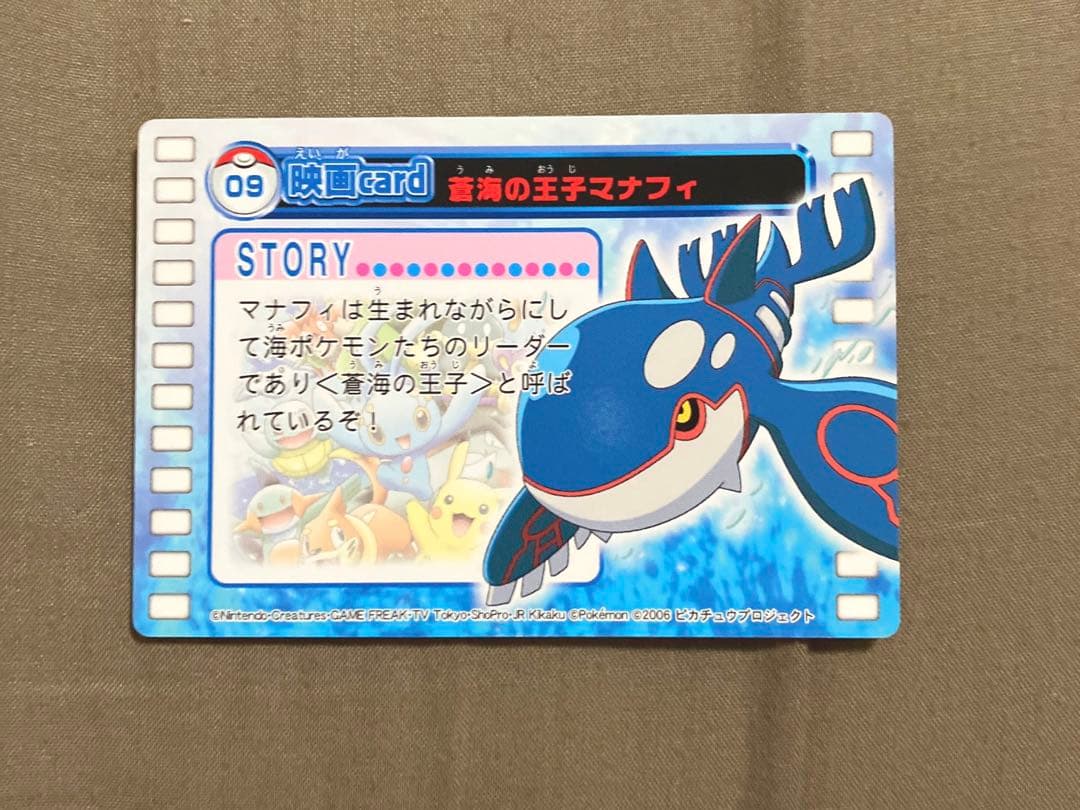 ポケモン ムービーカード 劇場版 蒼海の王子マナフィ（裏面09