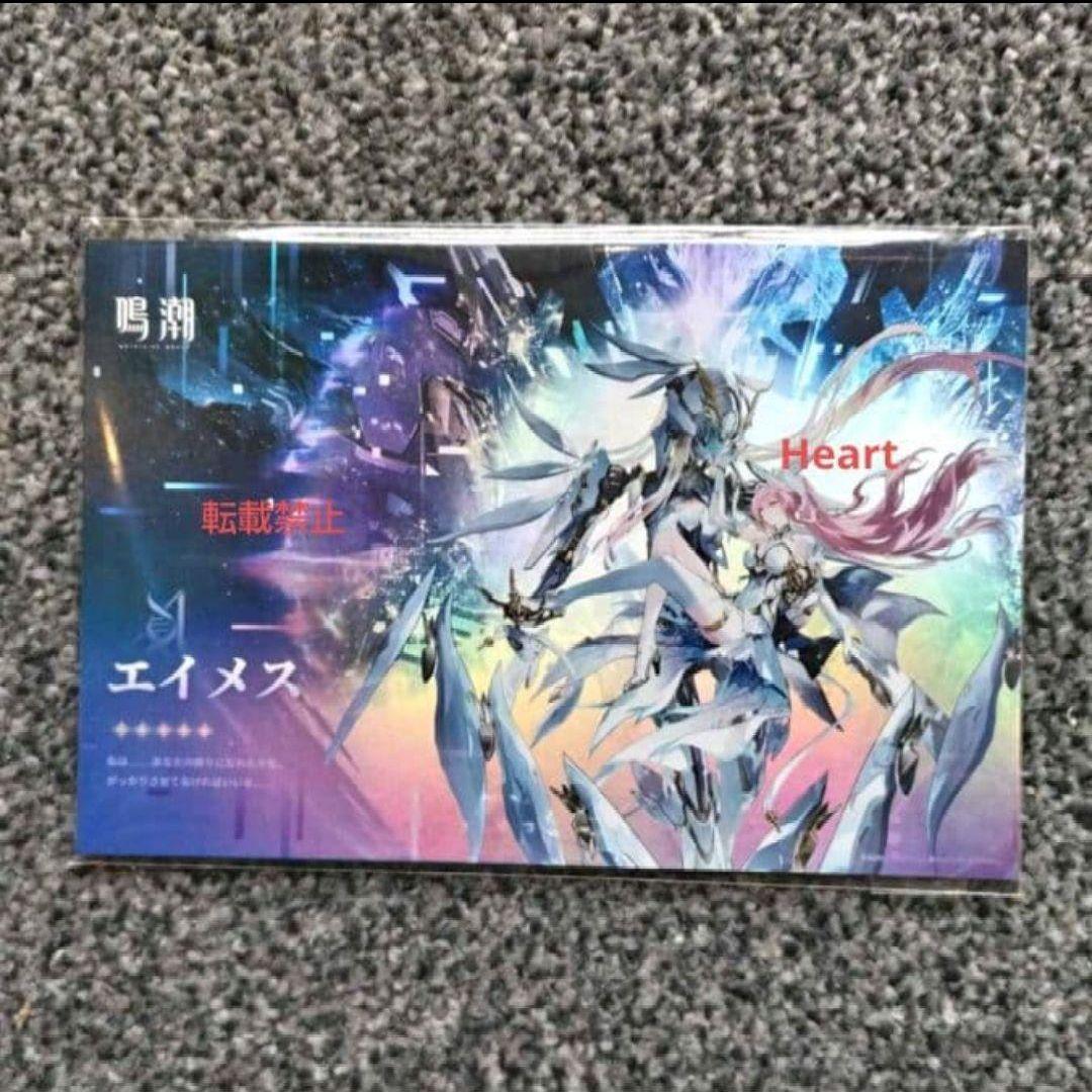 鳴潮 エイメス ポストカード 1枚 非売品 限定 ➁ - メルカリ