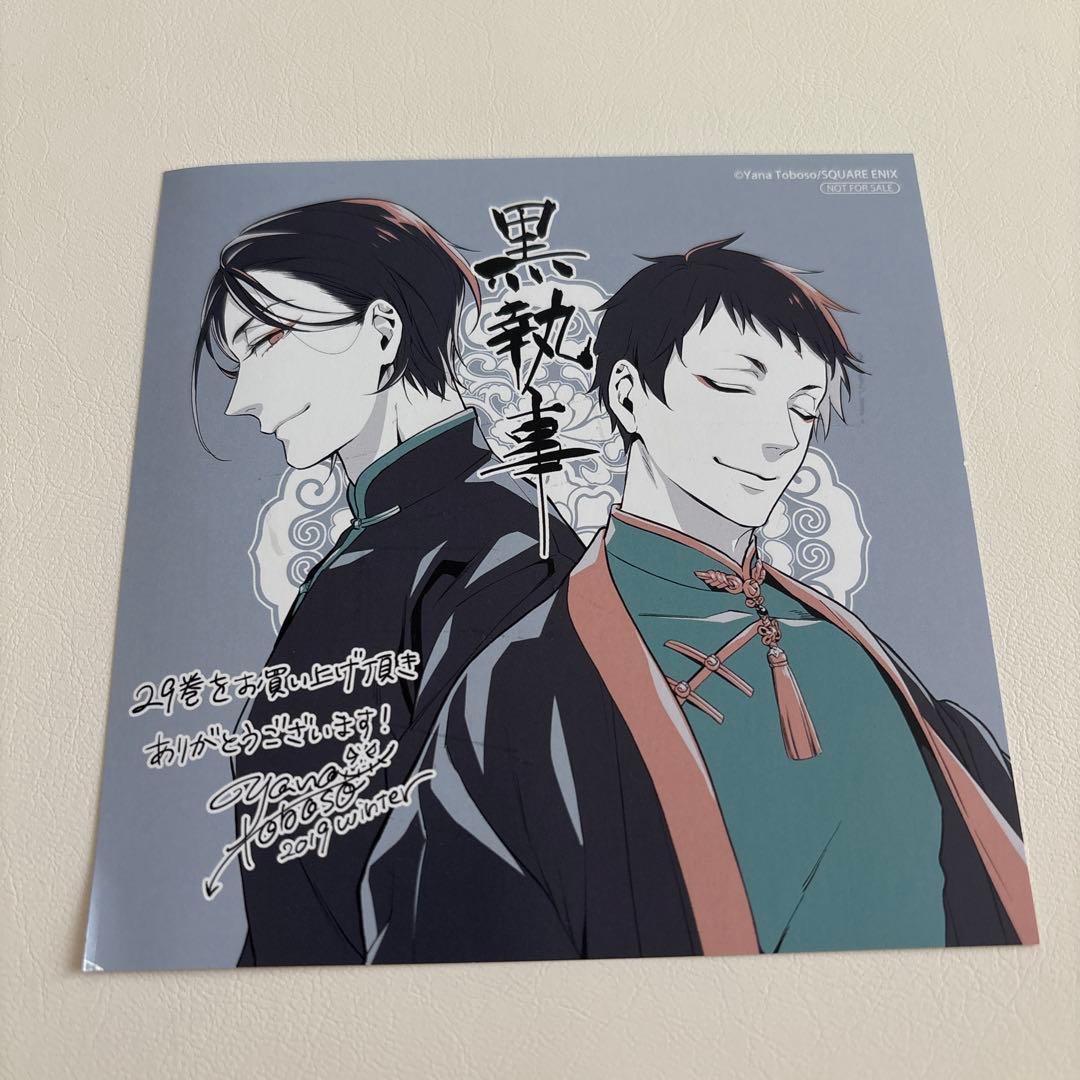 黒執事 イラストカード セバスチャン ラウ - メルカリ