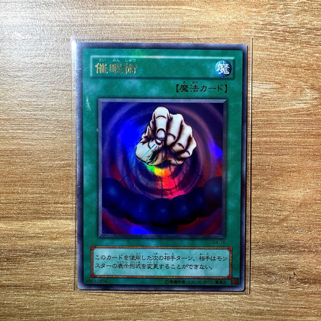 催眠術 ウルトラレア - メルカリ