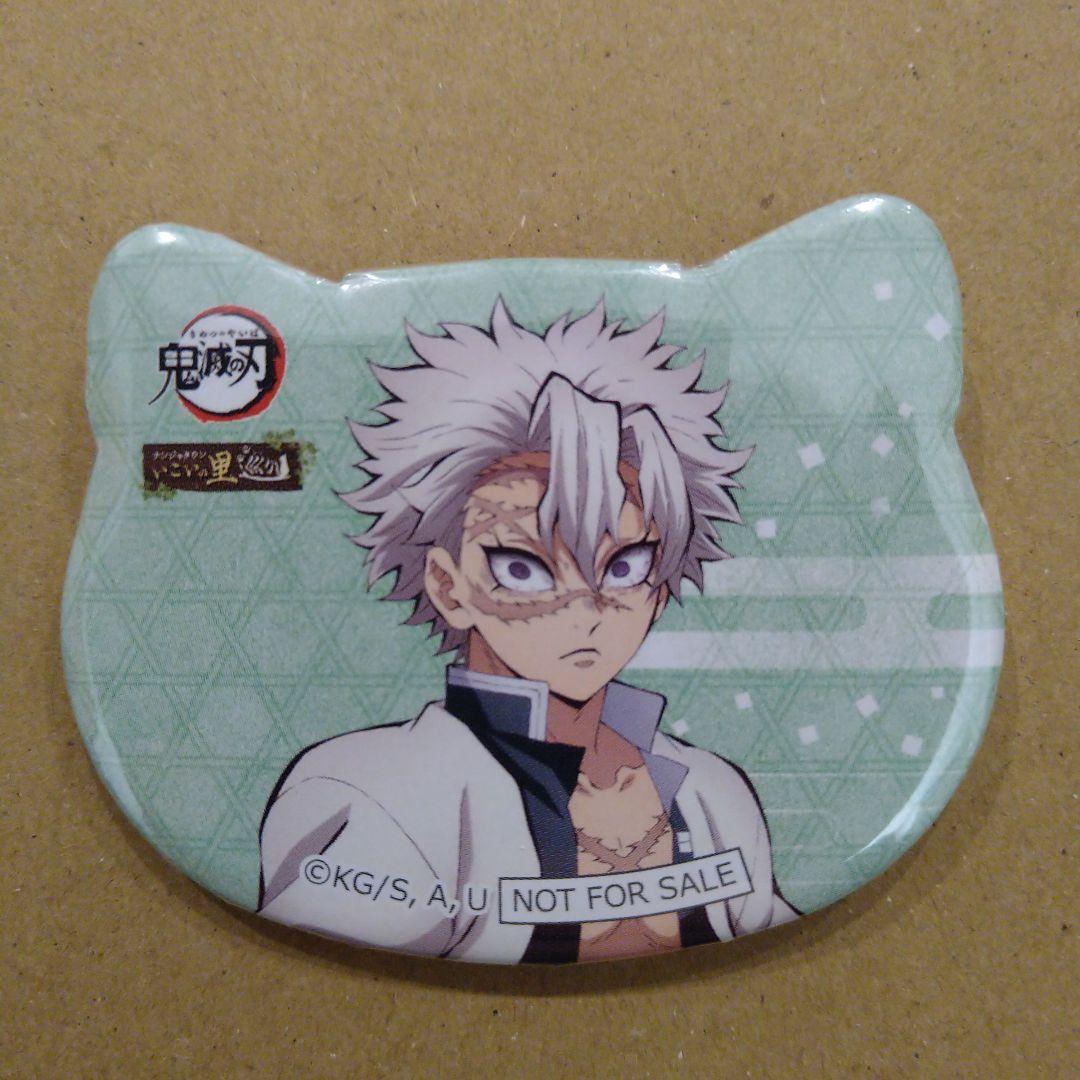 不死川実弥　鬼滅の刃　いこいの里　ナンジャタウン　非売品　ねこ型缶バッジ　限定
