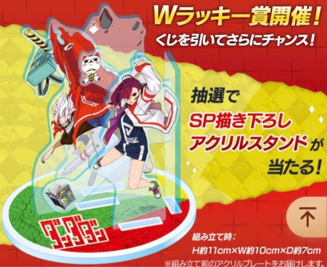 激レア　ダンダダン　セガラッキーくじWラッキー賞　SP書き下ろしアクリルスタンド ダンダダン ミニアクリルスタンド セガラッキーくじ 全10種類