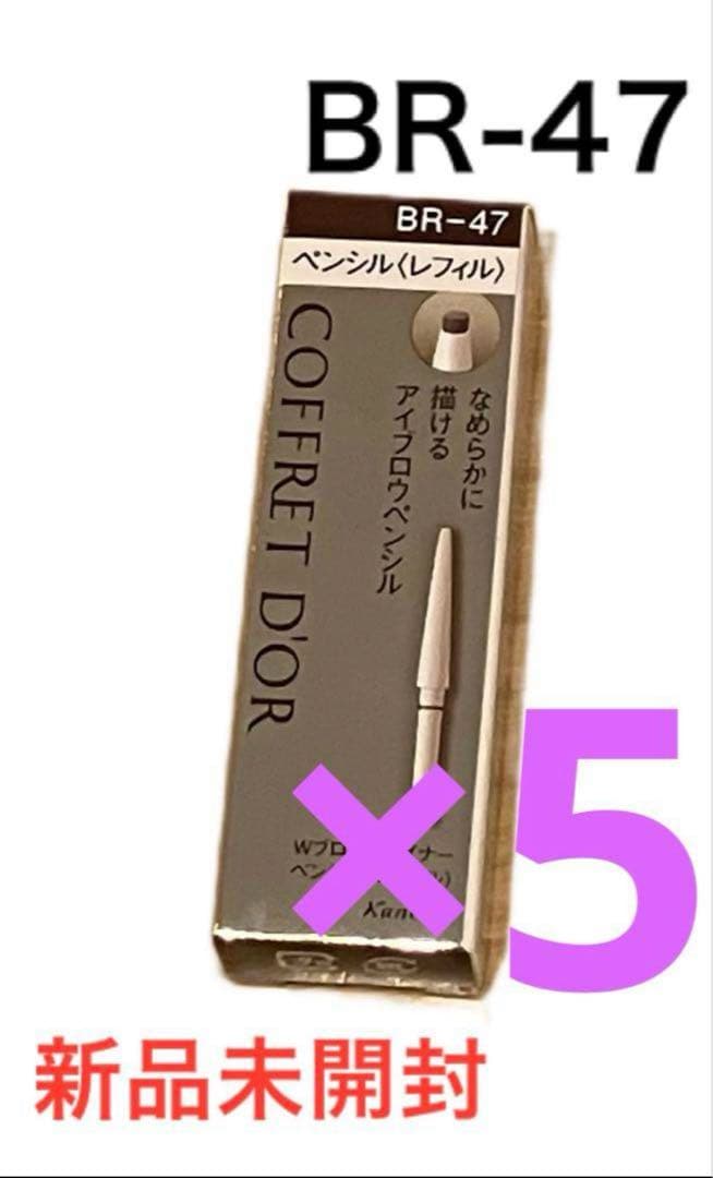 コフレドール　Wブロウデザイナー　ペンシルリフィル　BR-47×5