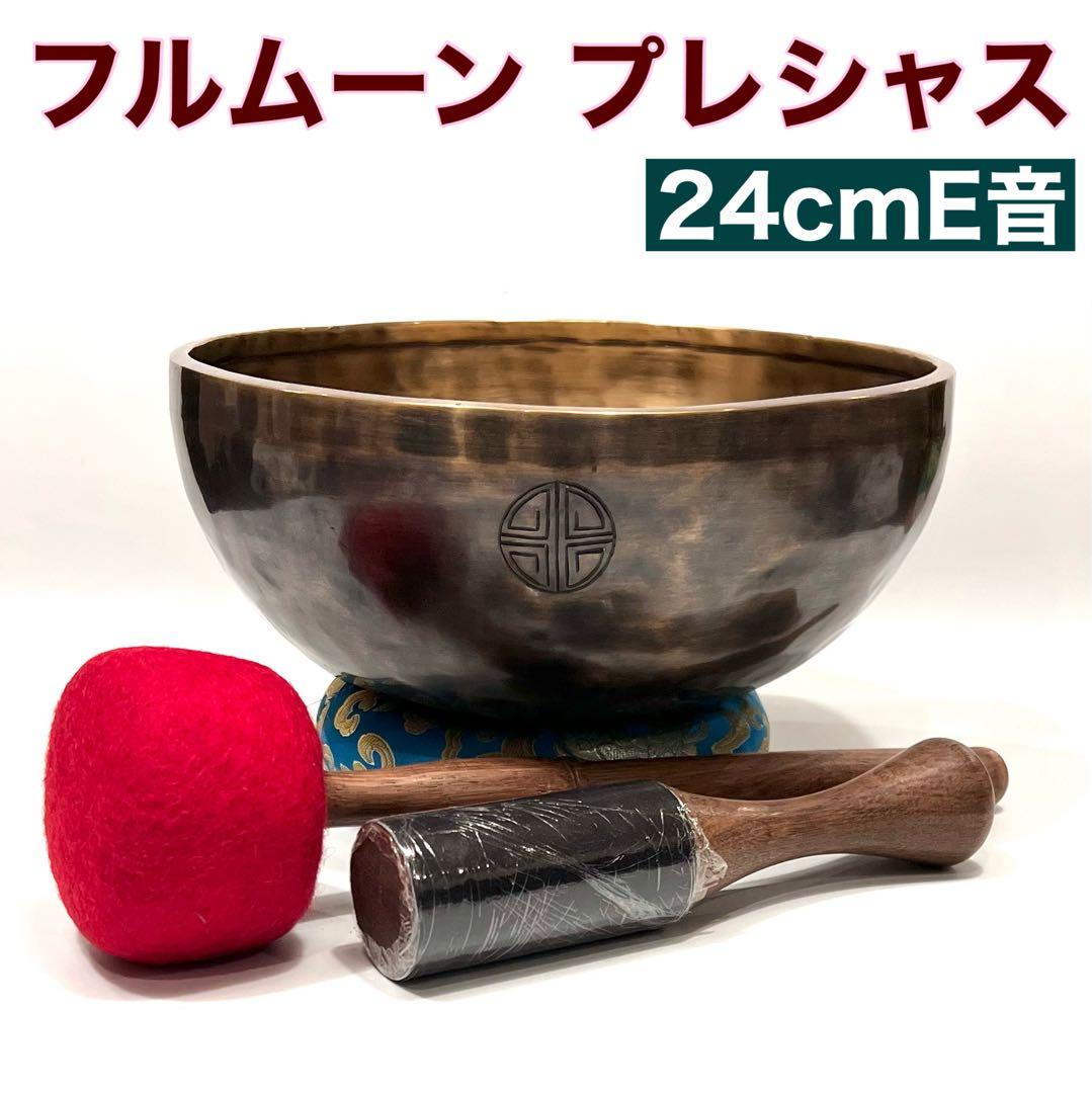 フルムーン プレシャス 24cm E音 シンギングボウル