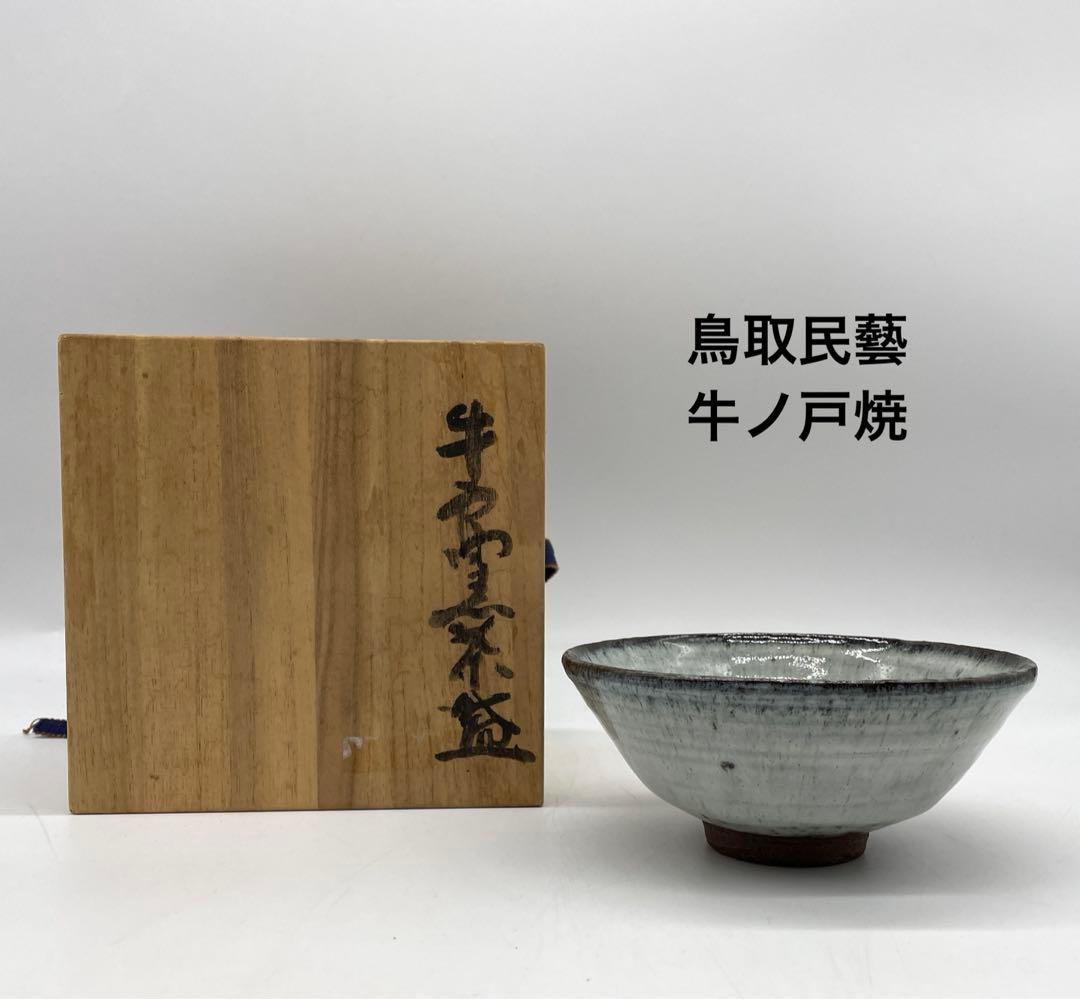 鳥取民藝　牛ノ戸窯 牛ノ戸焼　小林秀晴作　茶碗　抹茶茶碗　茶道具 鳥取民藝 牛ノ戸窯 牛ノ戸焼 小林秀晴作 茶碗 抹茶茶碗 茶道具 - メルカリ