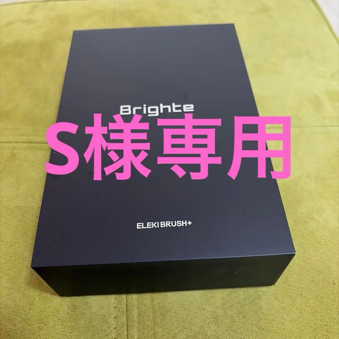 値下げ中！25,980円→21,980円 Brighte ELEKI BRUSH