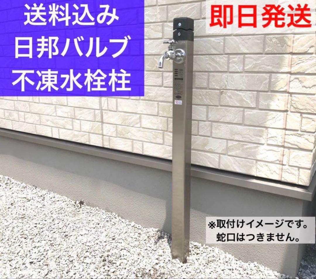 日邦バルブ NEWイマジナ 水抜き水栓柱 1200 １個　　　　不凍水栓柱