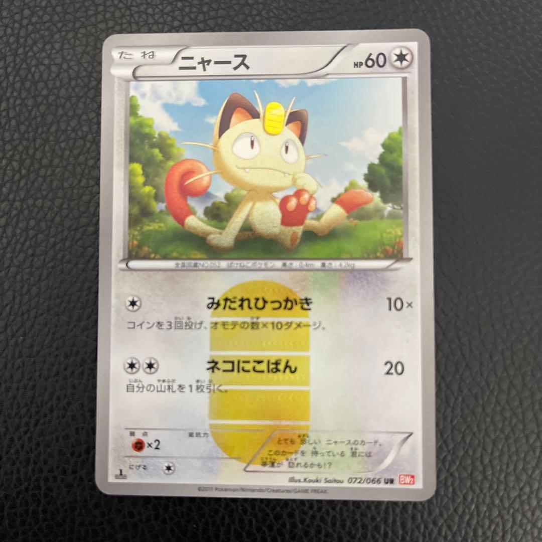 わ*ん様 ニャース UR BW2 レッドコレクション 072/066