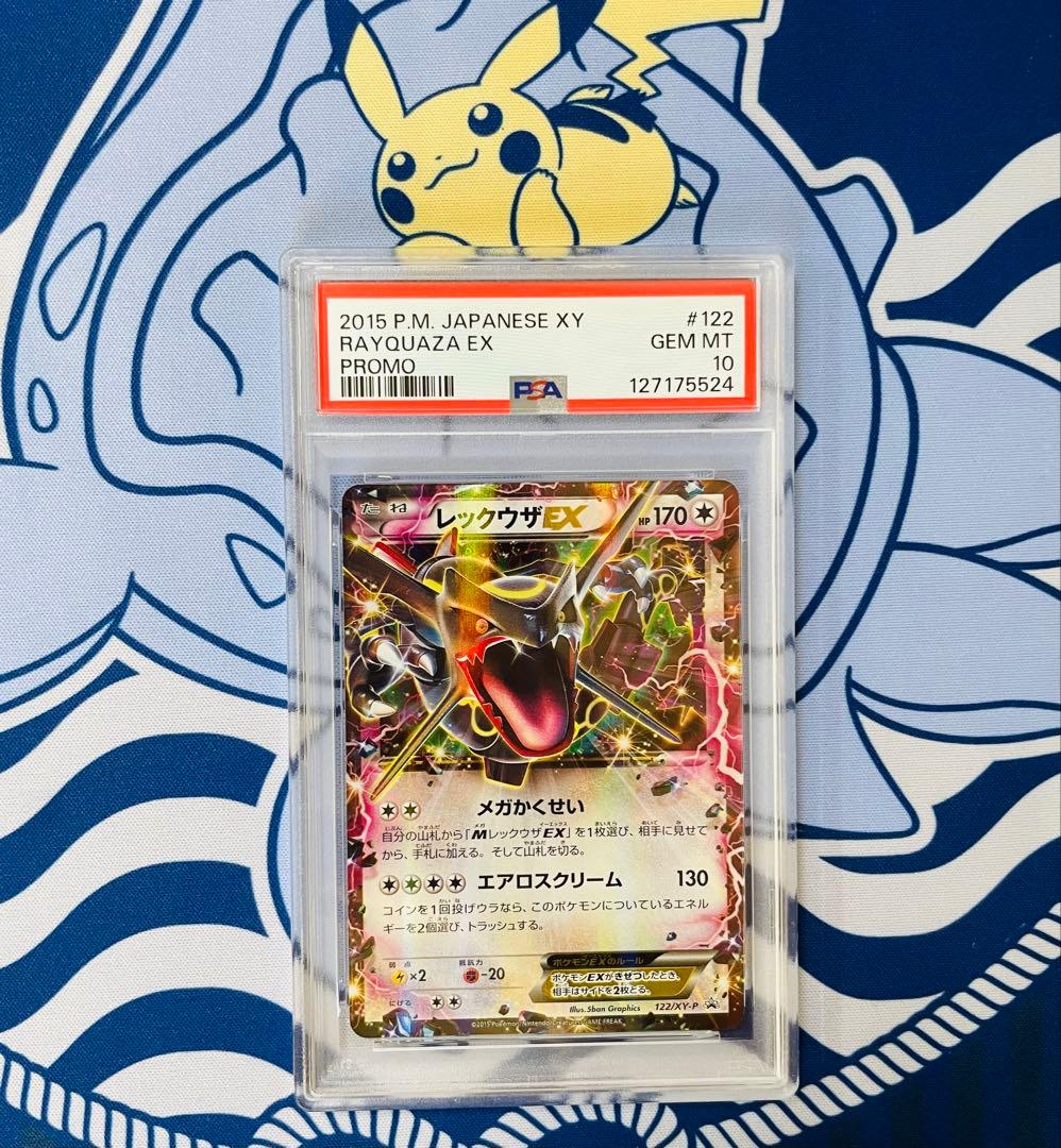 【PSA10】レックウザEX　色違い　プロモ