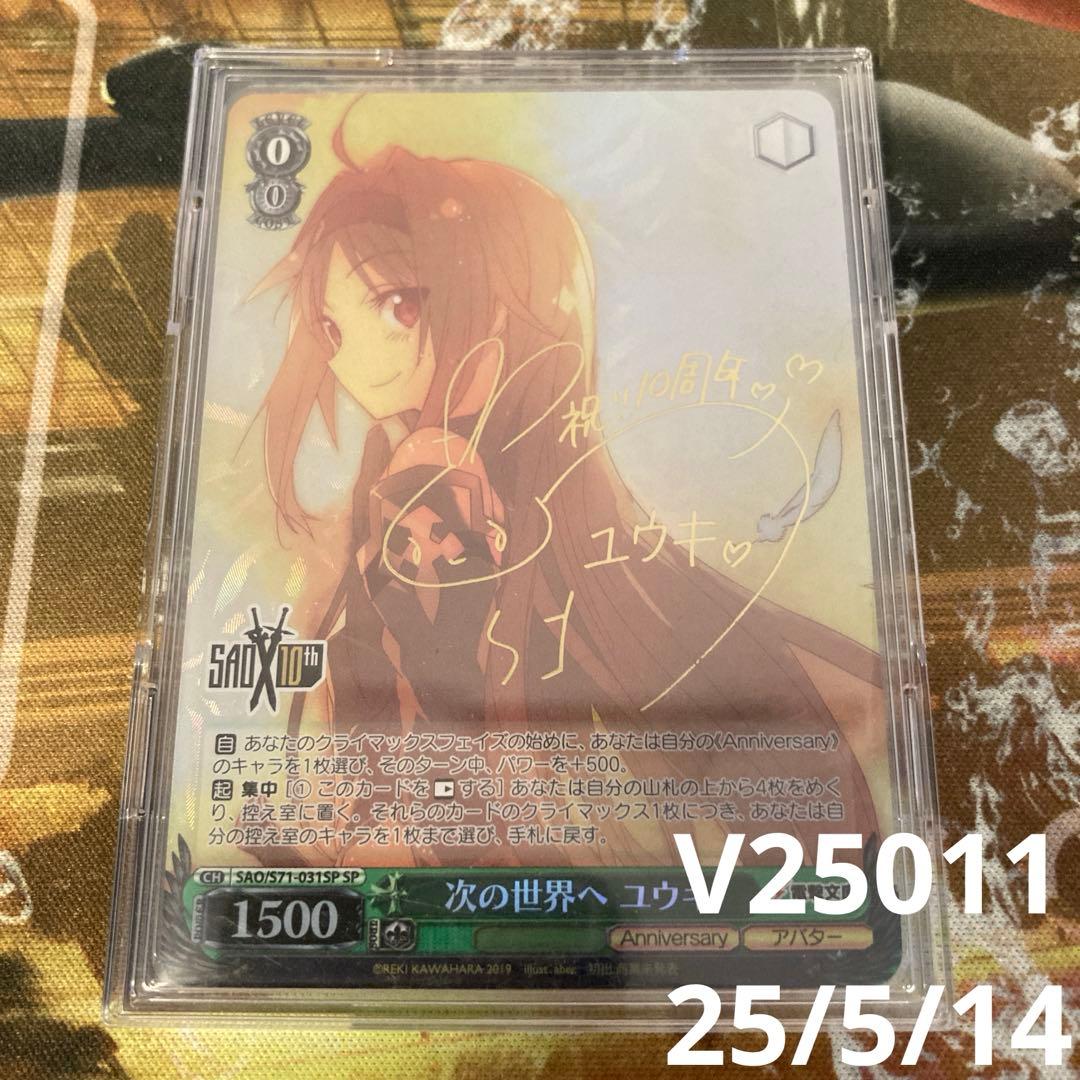 ★ 電撃文庫　ソードアートオンライン　次の世界へ　ユウキ　sp