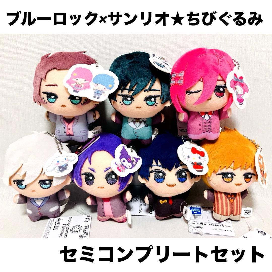 ブルーロック×サンリオ☆ちびぐるみ 7点セット セミコンプリート