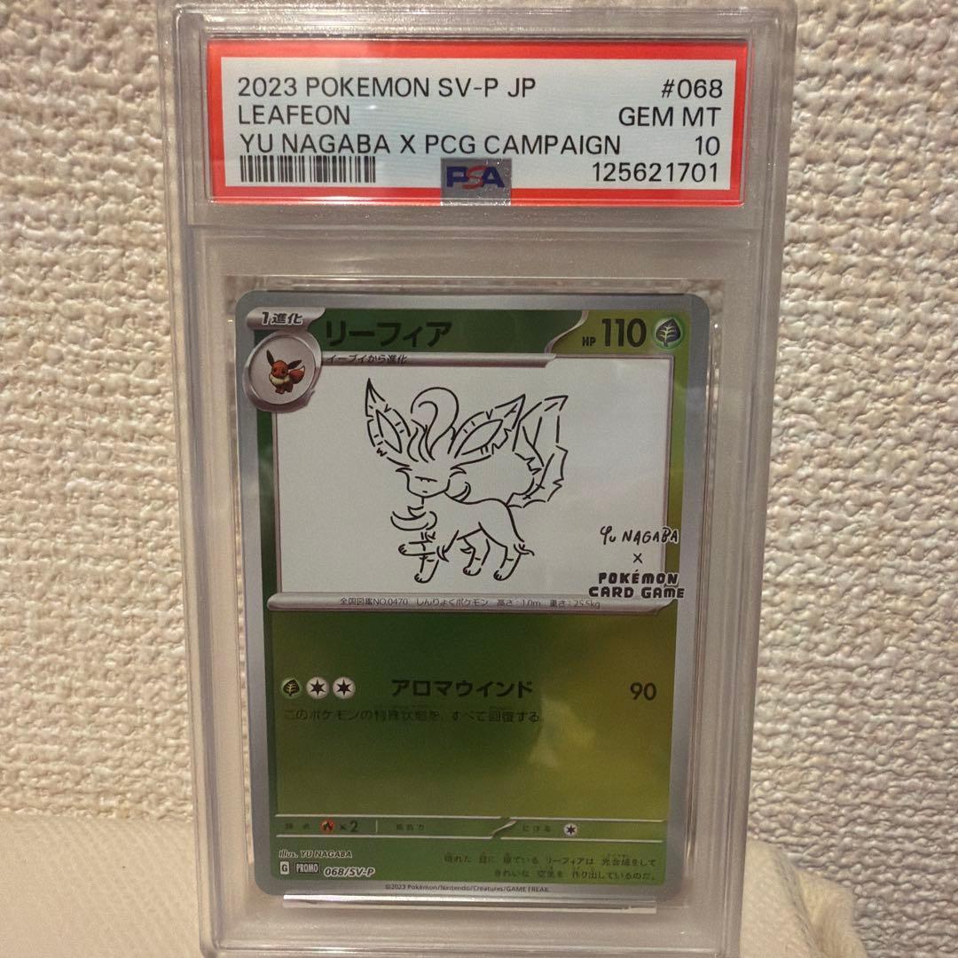【PSA10】リーフィア　プロモ　長場　nagaba　ポケカ