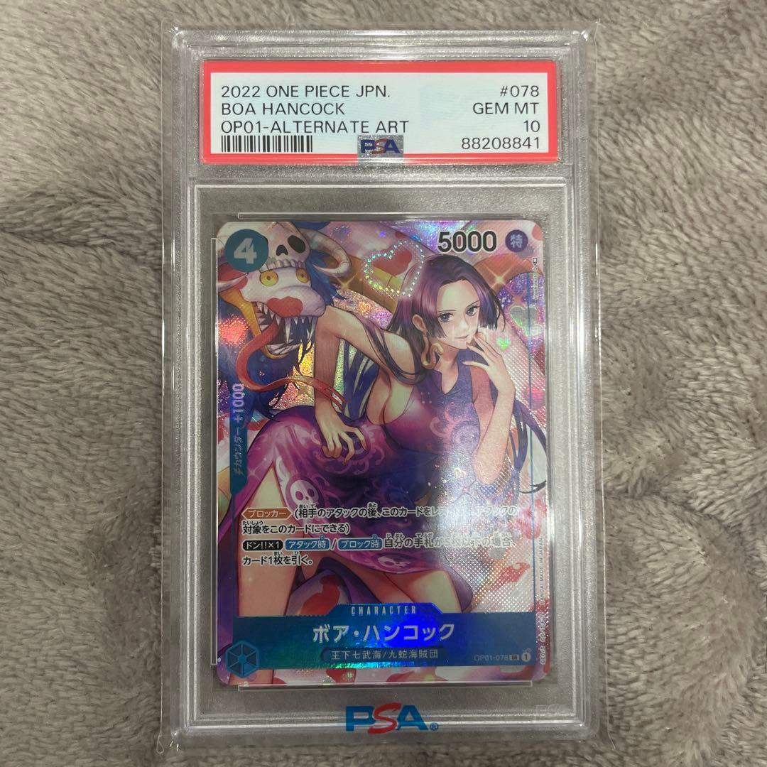 ボア・ハンコック SR パラレル OP01-078 PSA10 PSA10鑑定済〉【SR】ボア・ハンコック（パラレル）《OP01-078》 | 鑑定