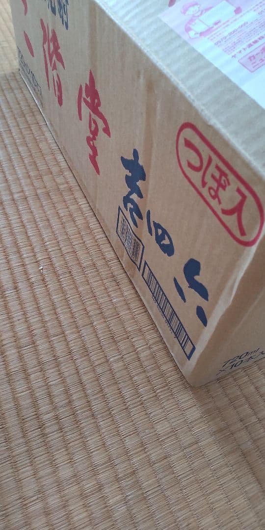 ヨシ吉ページです　二階堂吉四六　18本