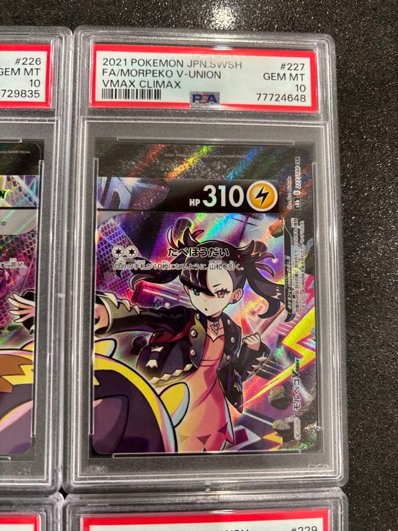 PSA10モルペコV-UNION CSR VMAXクライマックス 226/184