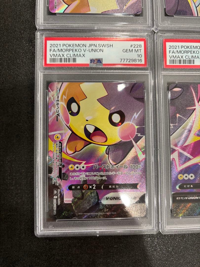 PSA10モルペコV-UNION CSR VMAXクライマックス 226/184