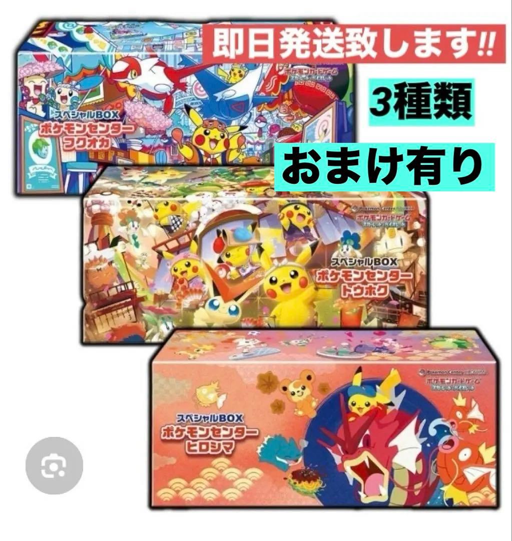 新品・未開封ポケモンセンタースペシャルボックス3種・MEGAドリームex