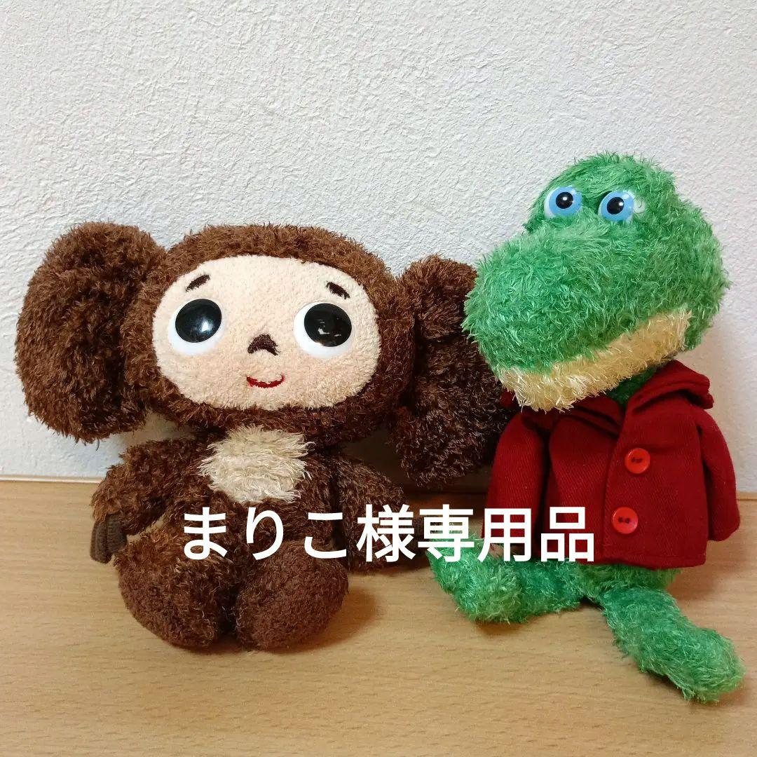 チェブラーシカぬいぐるみ2点セット - メルカリ