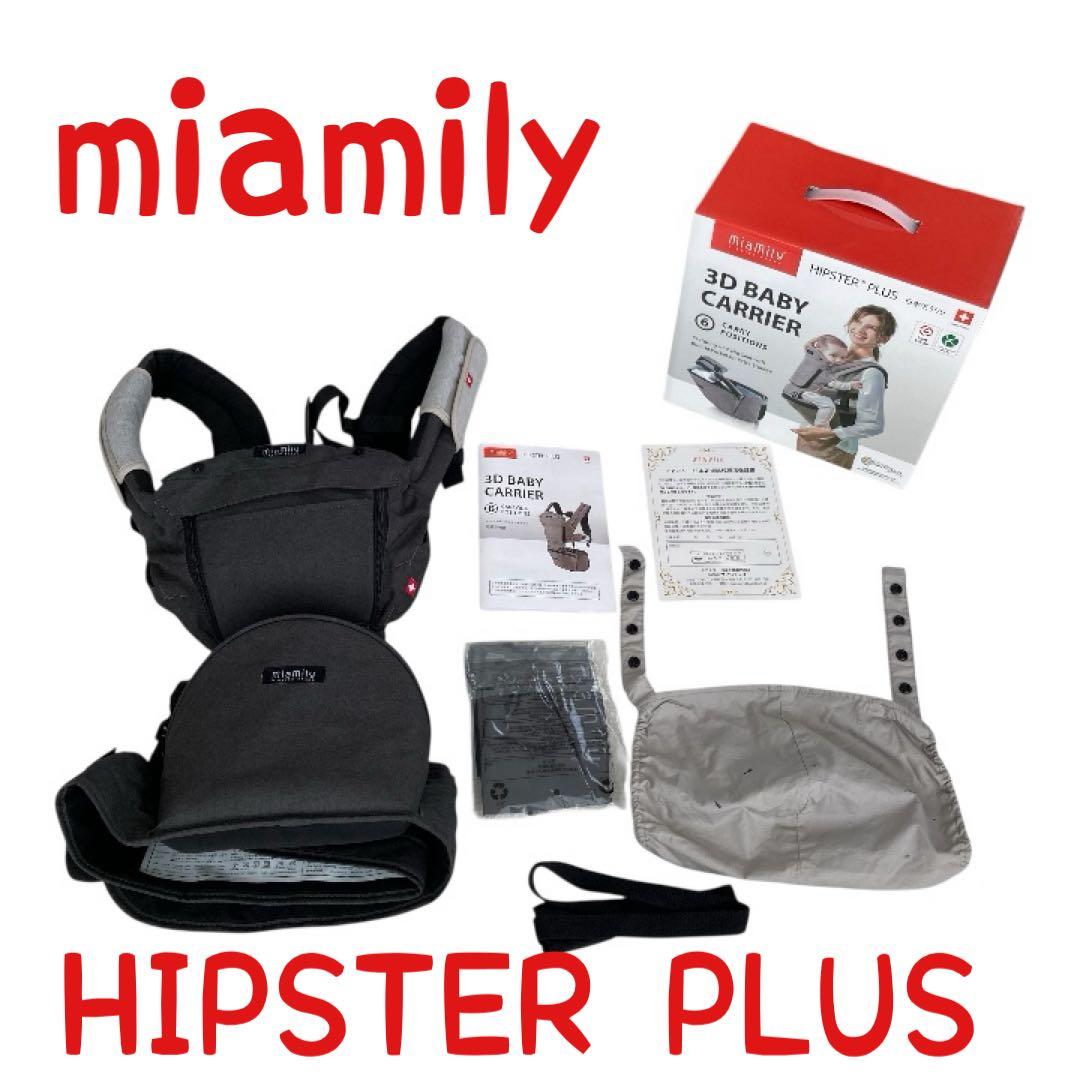 【あっちゃん様用】miamily 3Dベビーキャリア HIPSTER PLUS