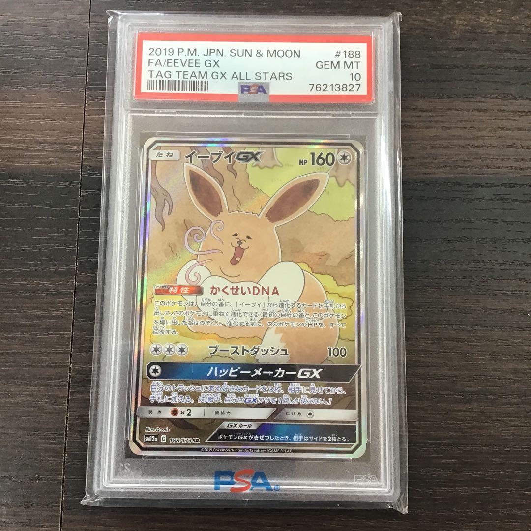 psa10 イーブイGX SR SM12a TAG TEAM GXタッグ