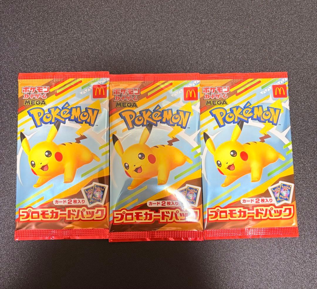 マックピカチュウ未開封3枚　マクドナルド　プロモパック ピカチュウ P [M-P 020](プロモカードパック「マクドナルド ハッピー