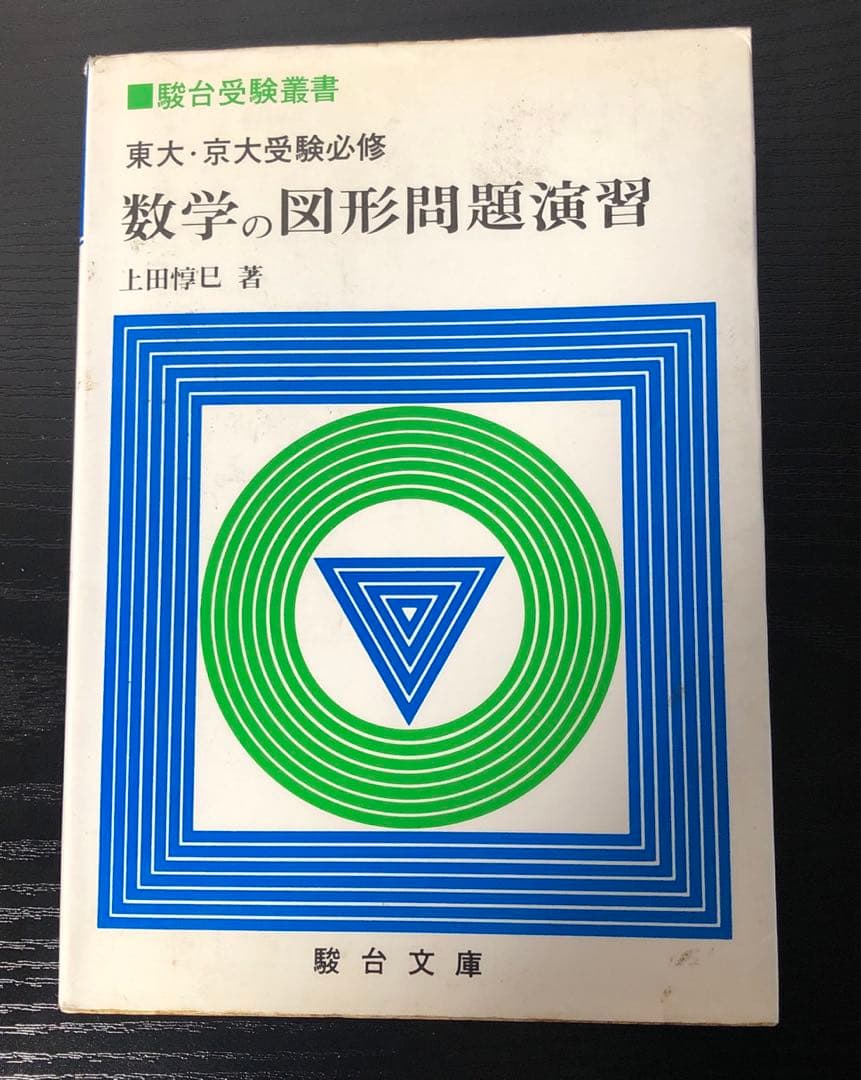 東大・京大受験必修 数学の図形問題演習 受験生必見】図形問題が苦手な人、助けます。【共通テスト数学】 - YouTube