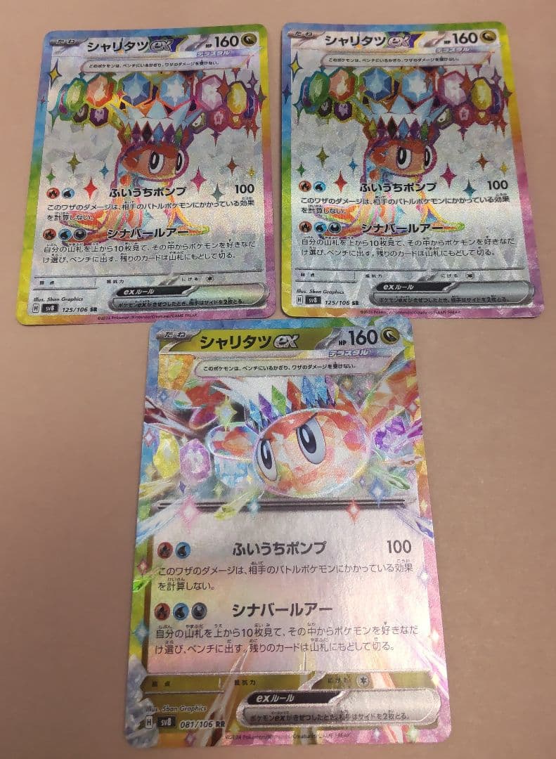 ポケモンカードゲーム テラスタルシャリタツEX SR2+ RR1枚 - メルカリ