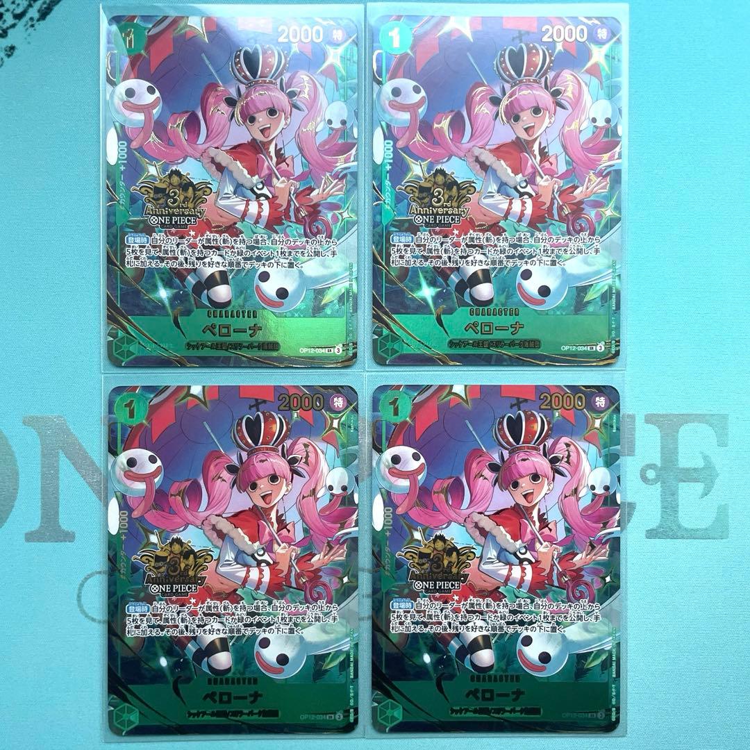 3rdANNIVERSARY 3周年　ペローナ　4枚