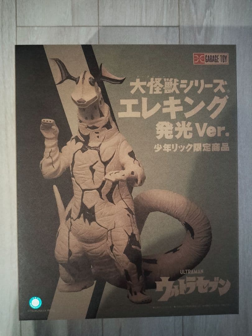 少年リック　エクスプラス　ウルトラセブン　エレキング 発光Ver.