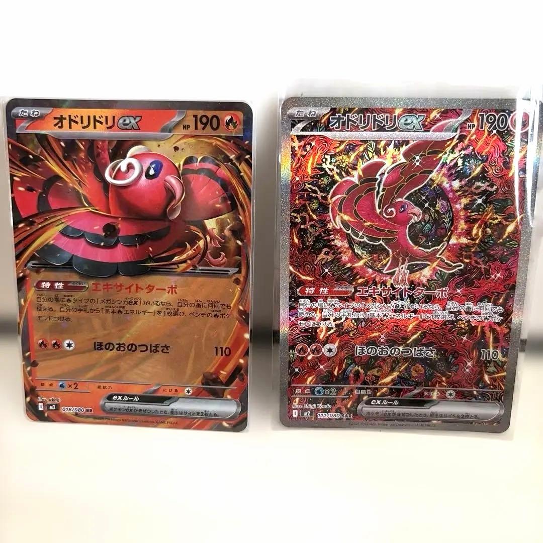 オドリドリEX 190 HP ホロ ウルトラレア セット - メルカリ